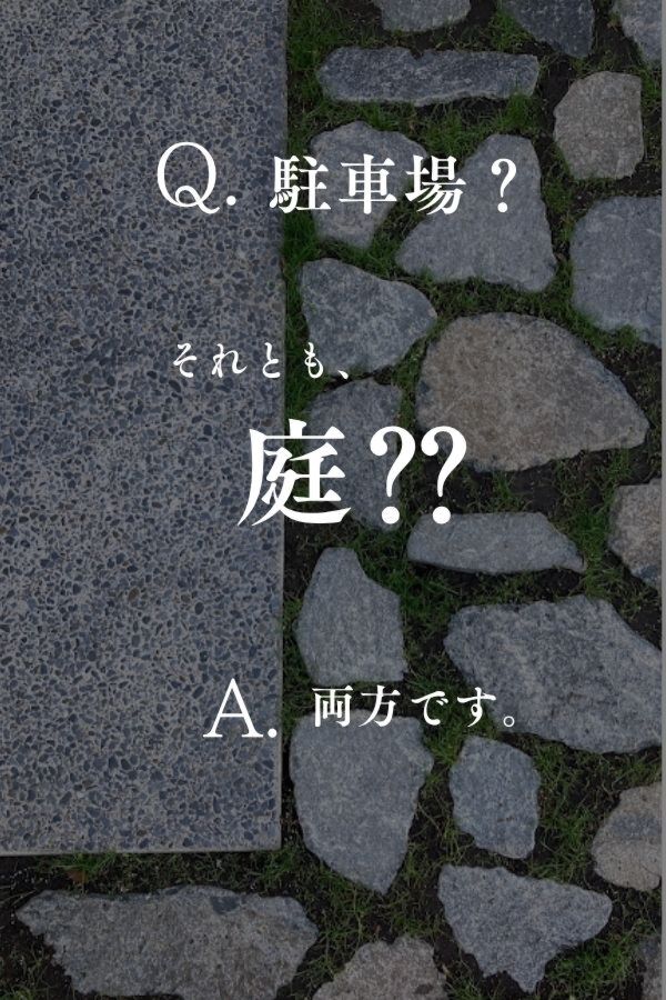 2026年9月庭のある暮らしをあきらめない「駐車場兼庭」外構・庭無料相談会
