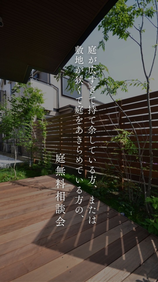 5月・6月 外構庭無料相談会のご案内